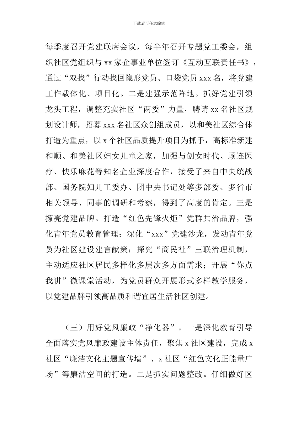 街道2024年度落实主体责任工作总结_第2页