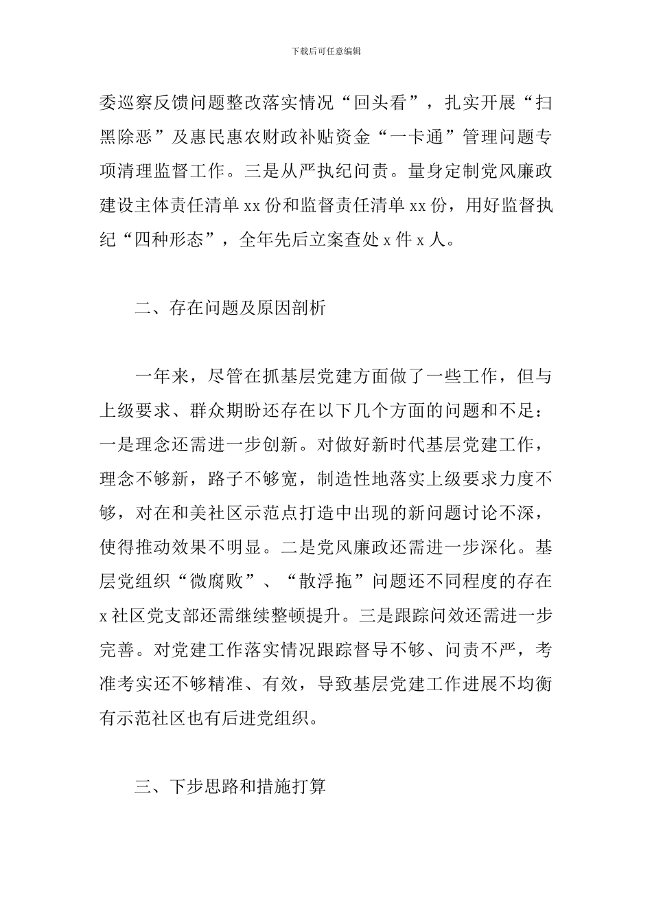 街道2024年度落实主体责任工作总结_第3页