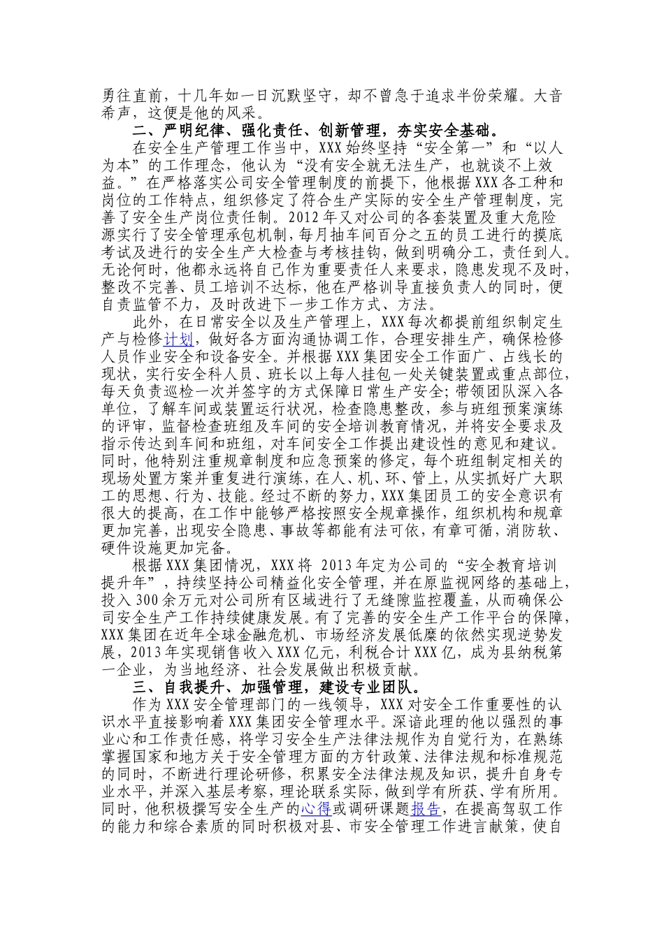 安全环保个人事迹新闻报道材料_第2页