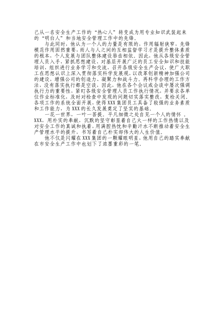 安全环保个人事迹新闻报道材料_第3页