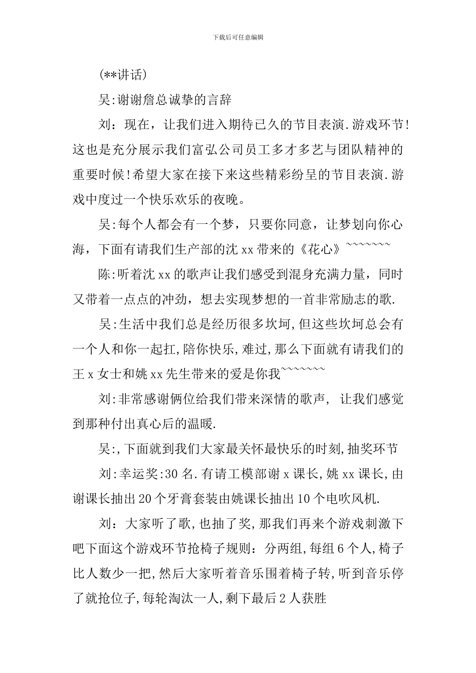 2024企业年会主持词_第2页