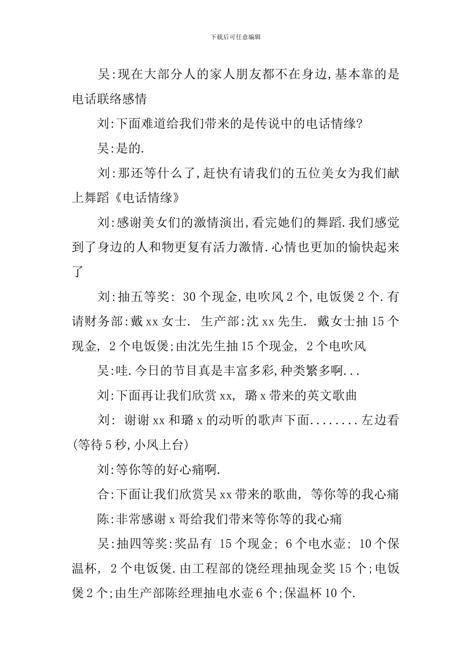 2024企业年会主持词_第3页