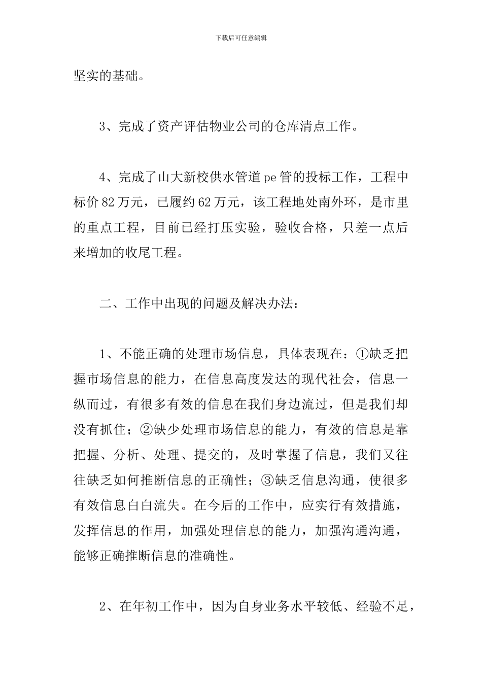 业务员个人工作总结范文5篇_第2页