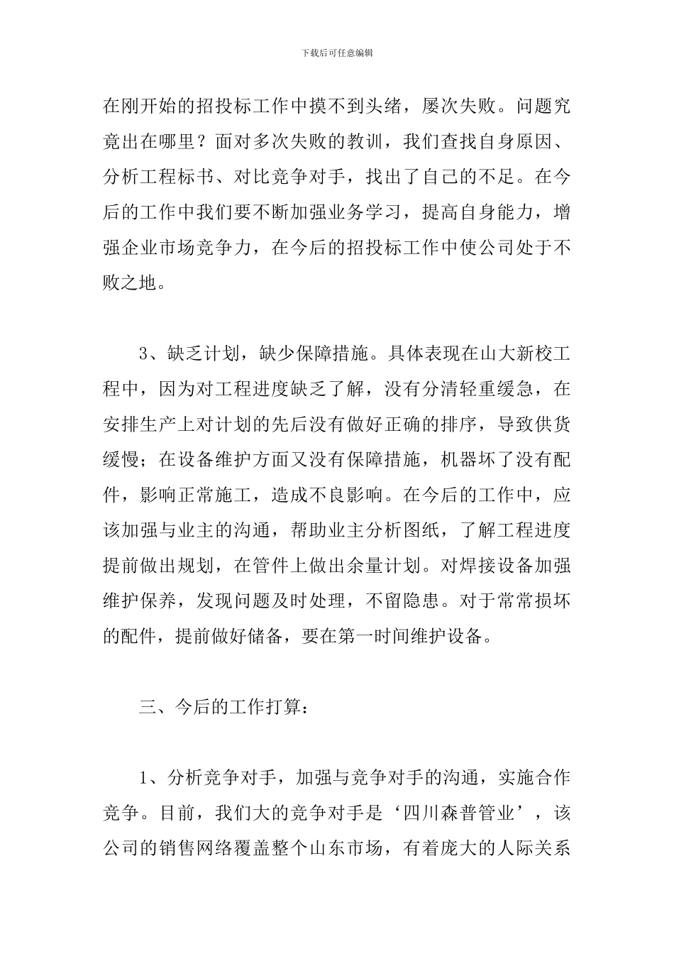 业务员个人工作总结范文5篇_第3页