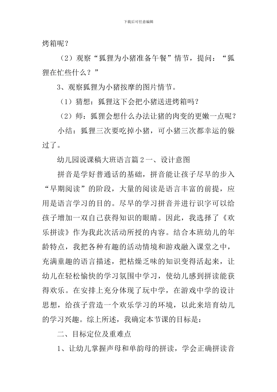 幼儿园说课稿大班语言_第2页