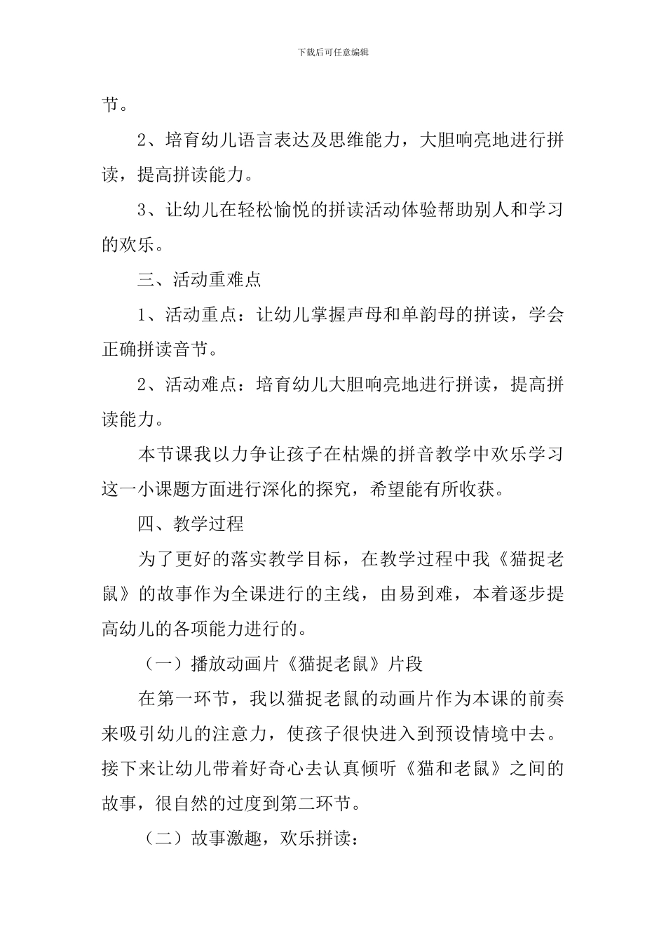 幼儿园说课稿大班语言_第3页
