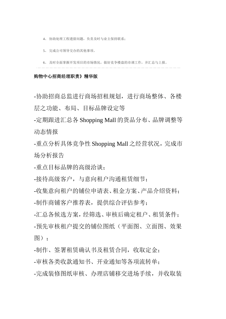 招商经理岗位职责_第3页