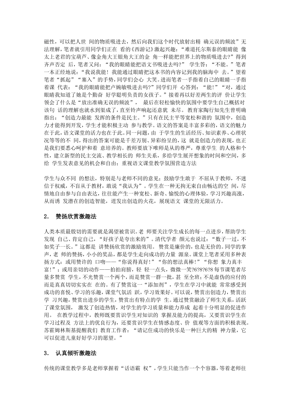 小学语文教学论文范文三篇_第2页