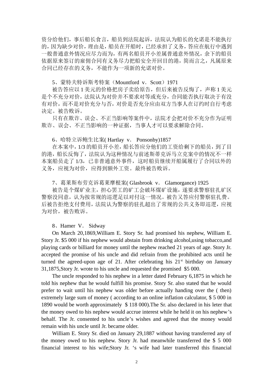2、-国际商事合同法案例讲解大全_第2页