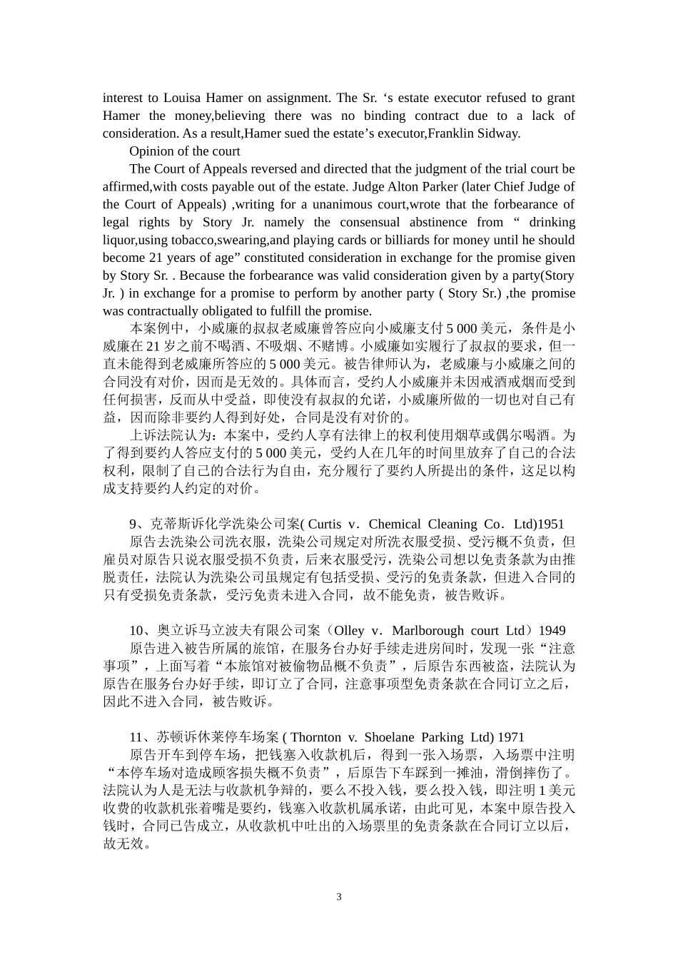 2、-国际商事合同法案例讲解大全_第3页