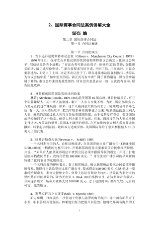 2、-国际商事合同法案例讲解大全