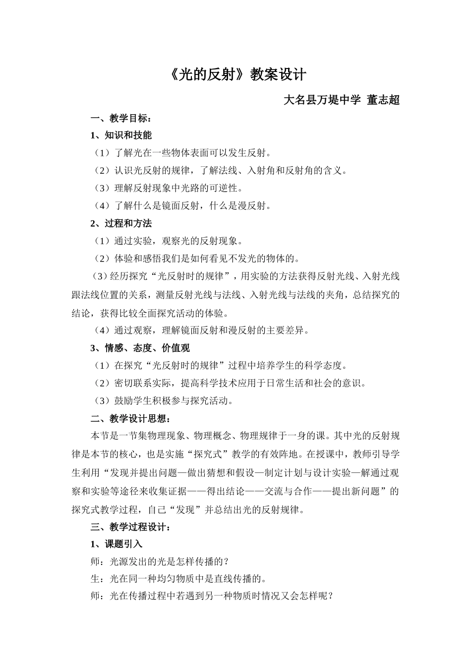 优秀教案设计-光的反射_第1页