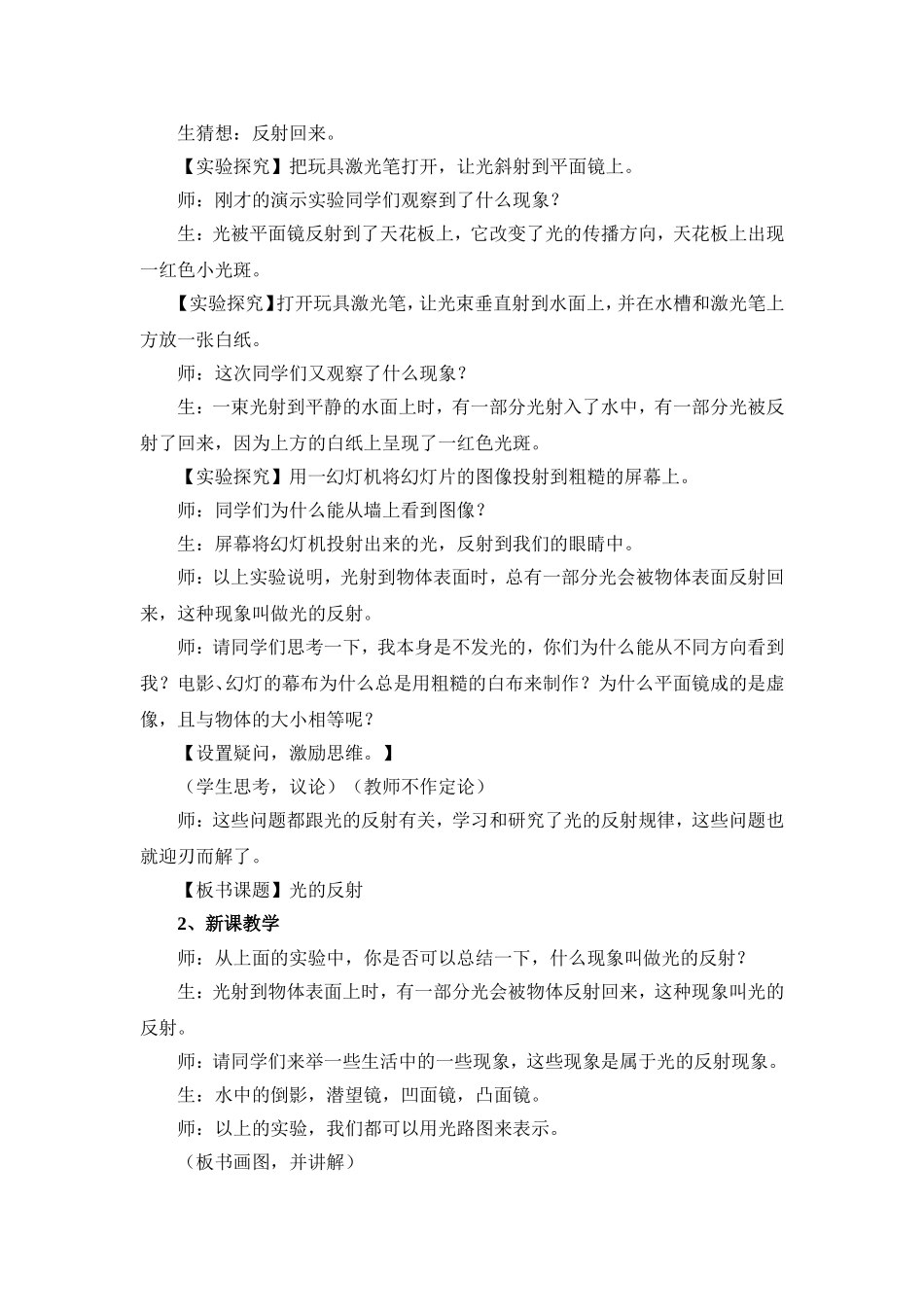 优秀教案设计-光的反射_第2页