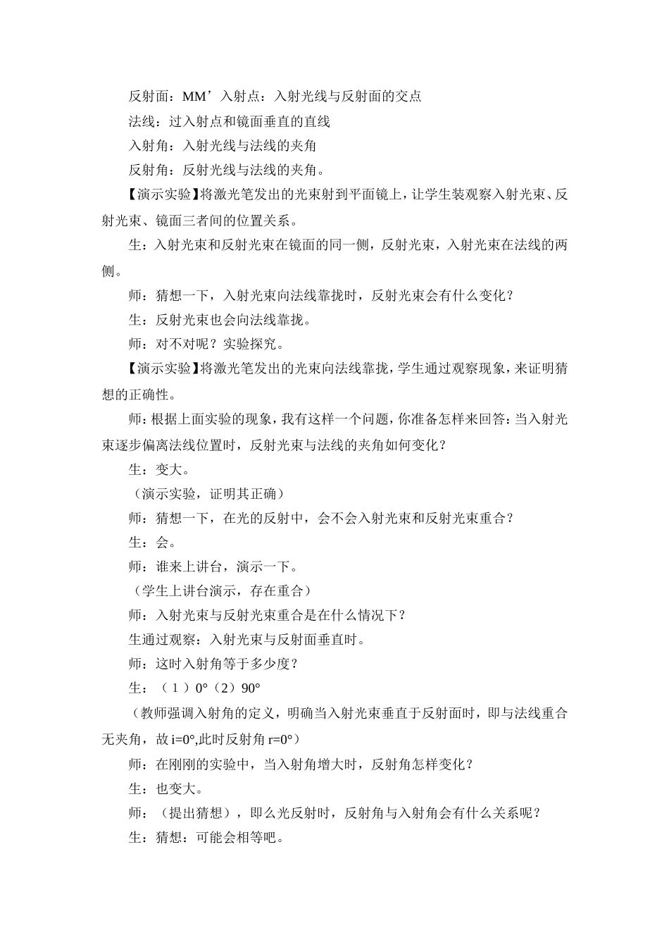 优秀教案设计-光的反射_第3页