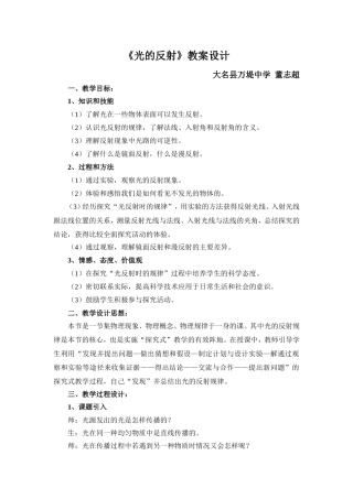 优秀教案设计-光的反射