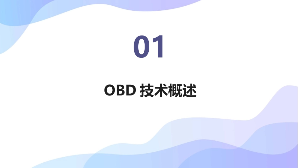 2024年汽车维修工OBD技能培训_第3页