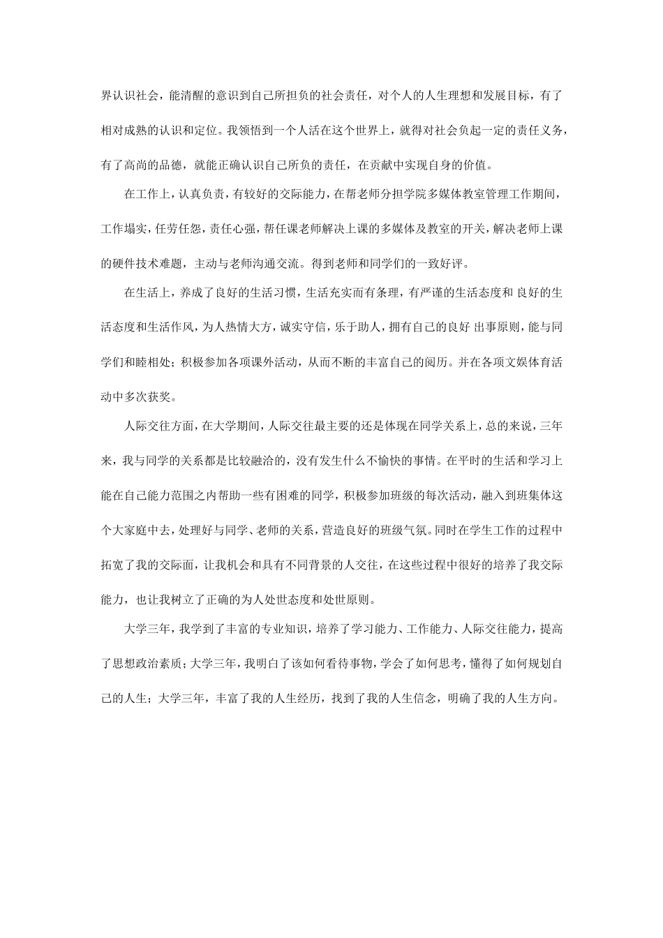 学年鉴定表个人小结_第2页