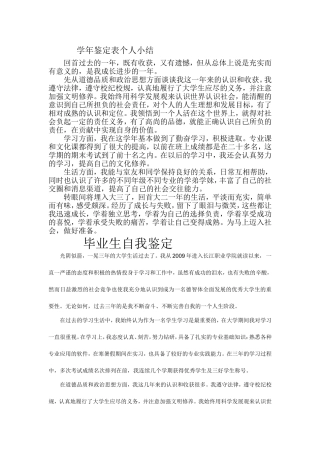学年鉴定表个人小结