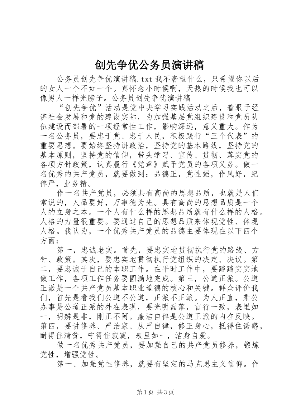 创先争优公务员演讲_第1页