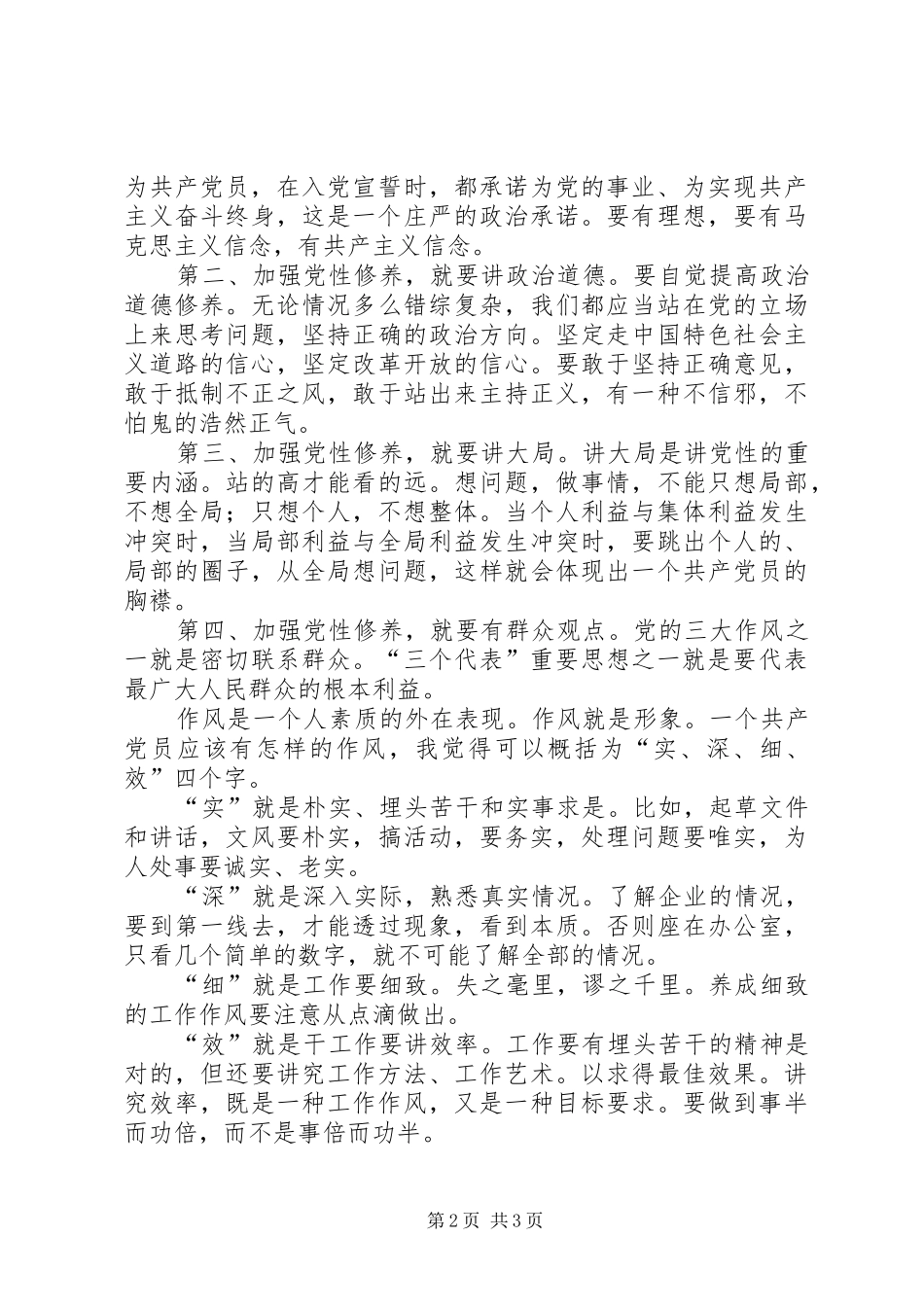 创先争优公务员演讲_第2页