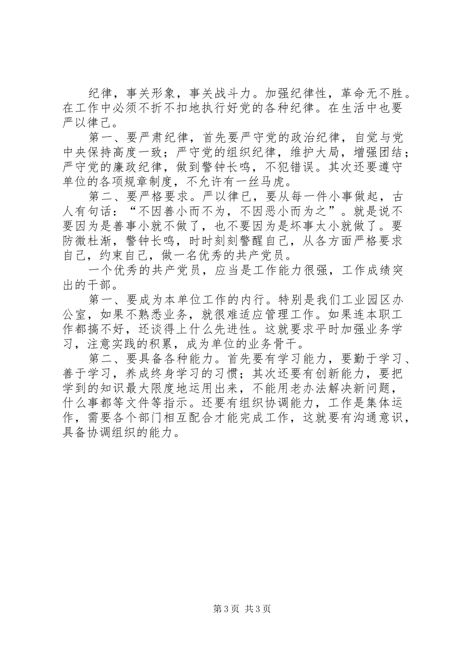 创先争优公务员演讲_第3页