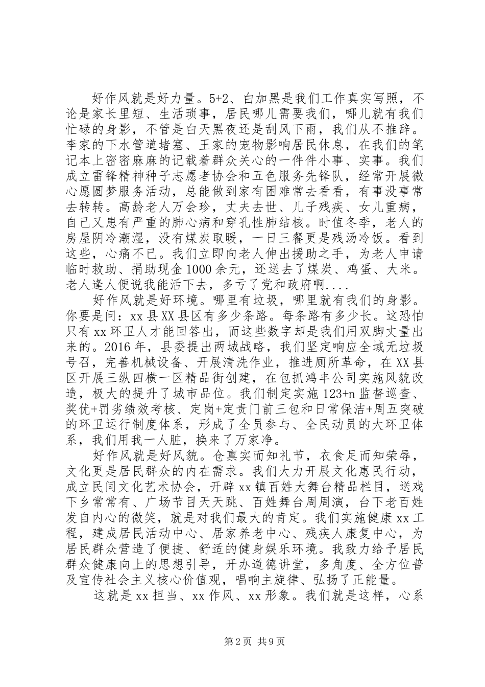 “转变作风改善发展环境建设年”主题演讲致辞【精选4篇】_第2页