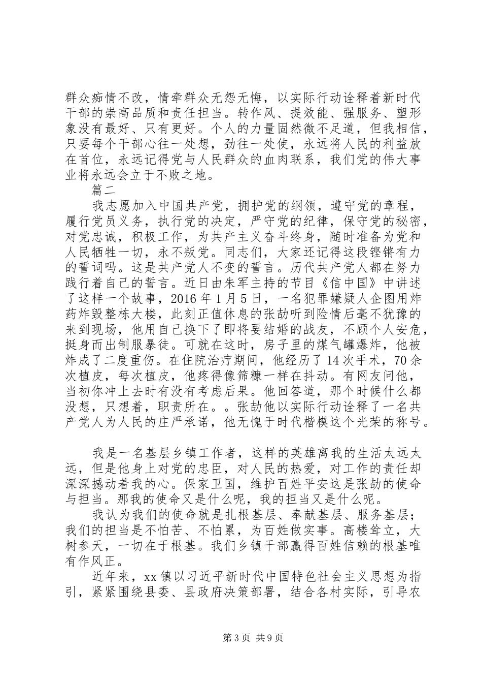 “转变作风改善发展环境建设年”主题演讲致辞【精选4篇】_第3页