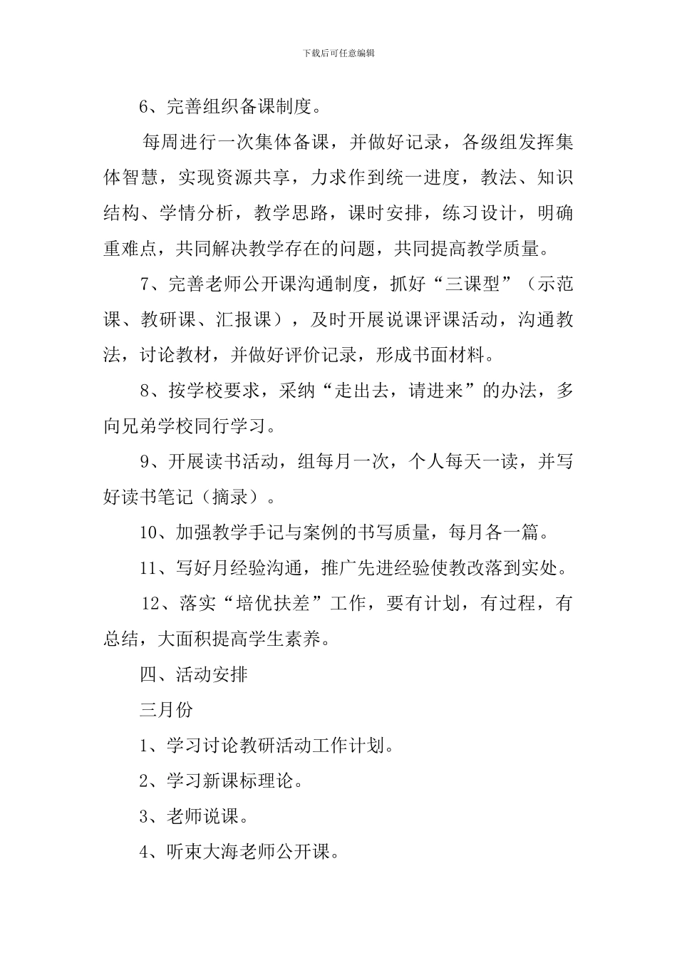 春季文科组教研工作计划_第2页