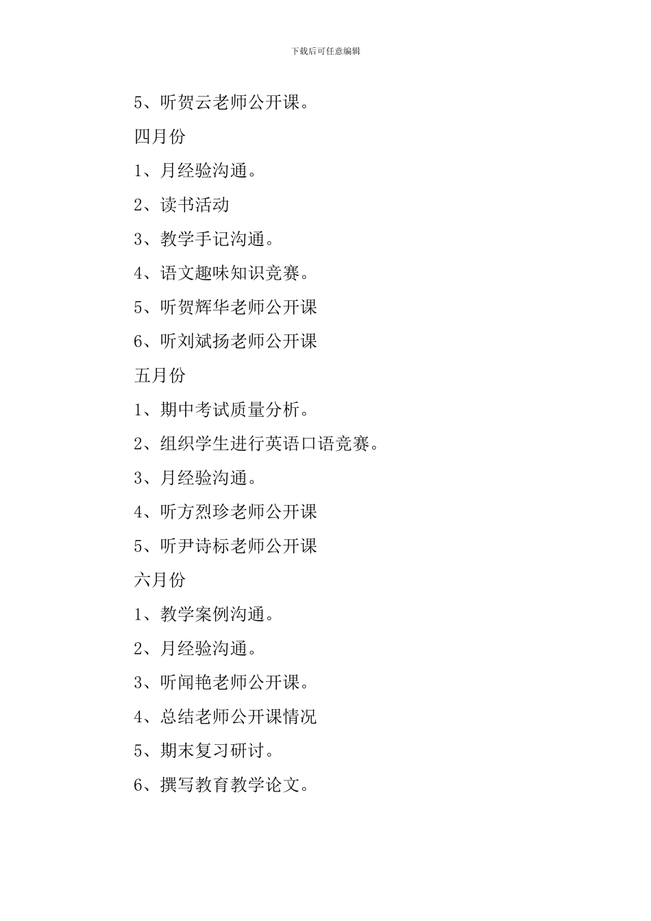 春季文科组教研工作计划_第3页