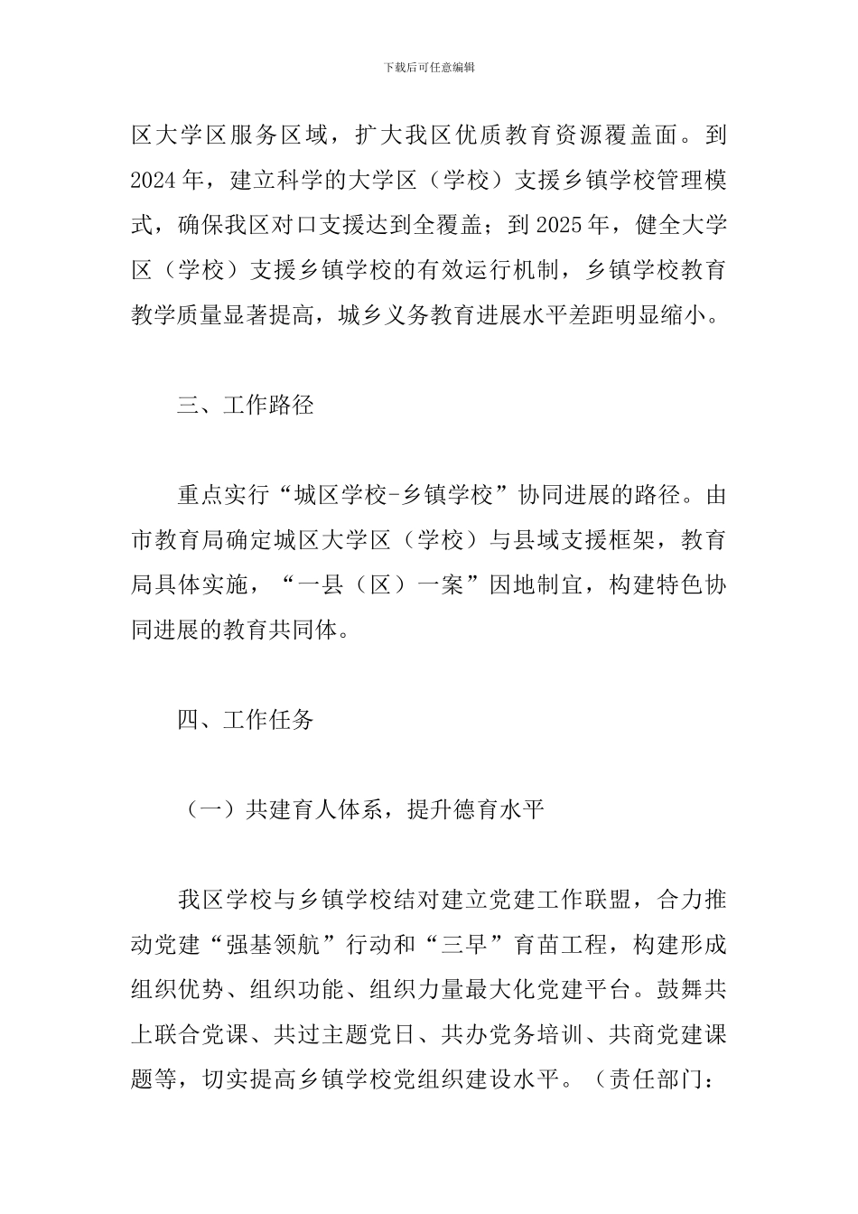 全区2024年支援乡镇学校实施方案_第2页