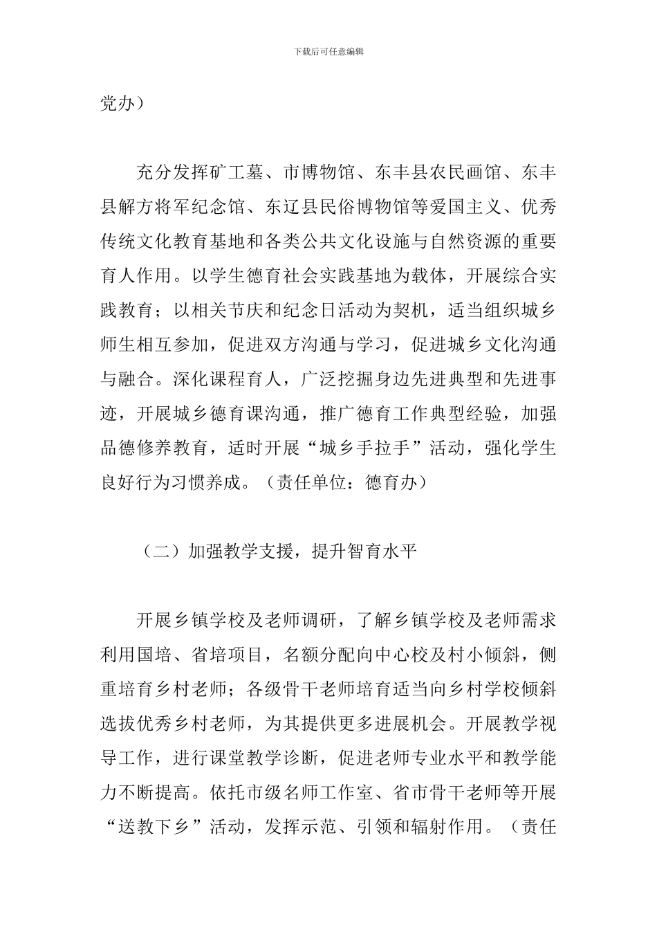 全区2024年支援乡镇学校实施方案_第3页