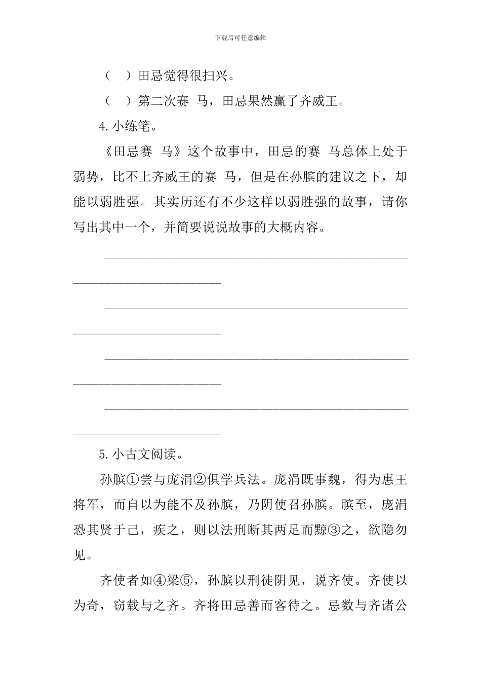 部编版五年级下册语文第16课《田忌赛-马》练习题及答案_第2页