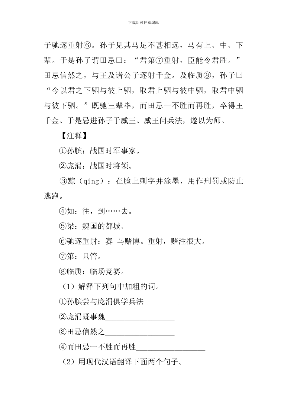 部编版五年级下册语文第16课《田忌赛-马》练习题及答案_第3页