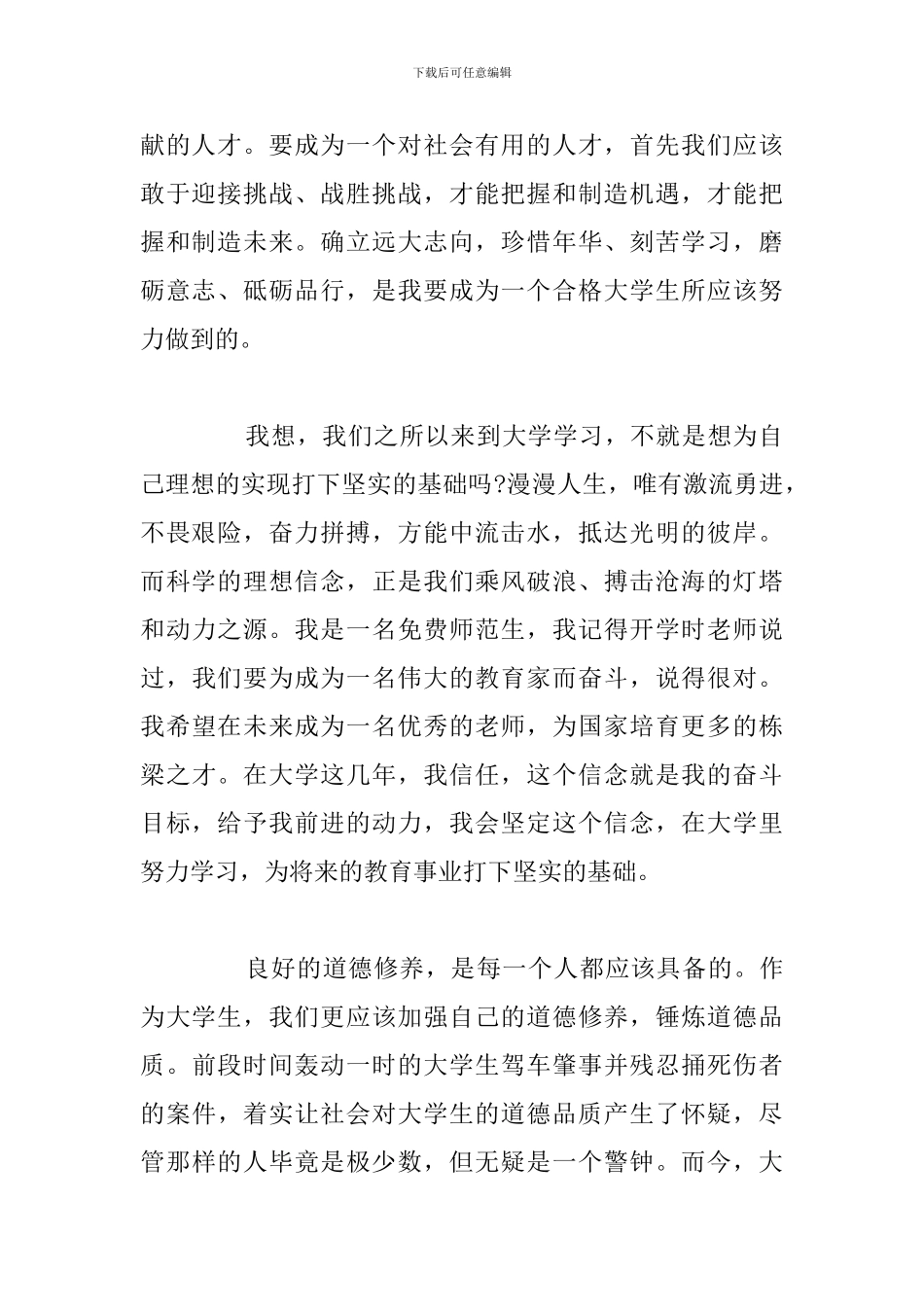精编党员参加思修课学习心得体会例文_第2页
