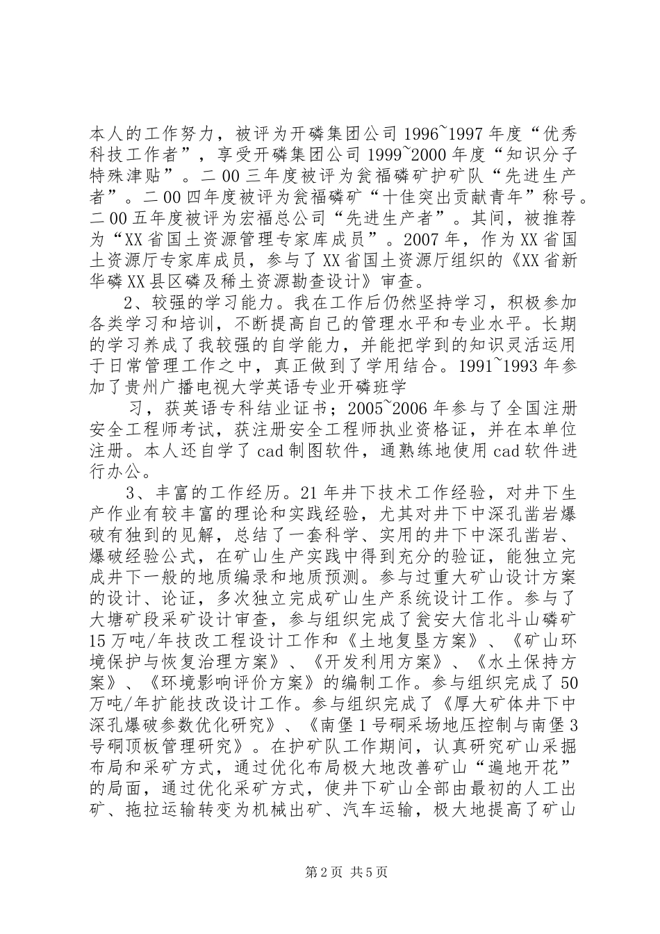 大塘副组长竞聘演讲稿范文_第2页