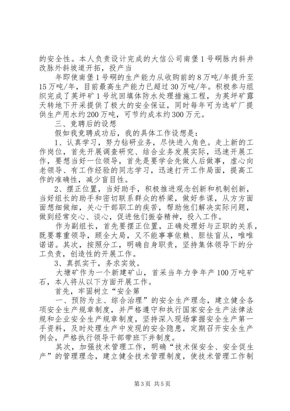 大塘副组长竞聘演讲稿范文_第3页