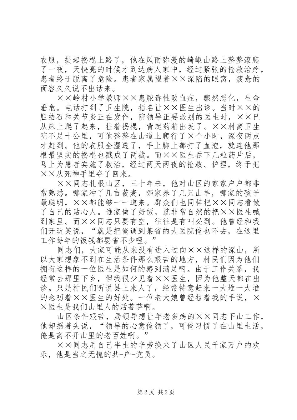 歌颂医生的演讲_第2页