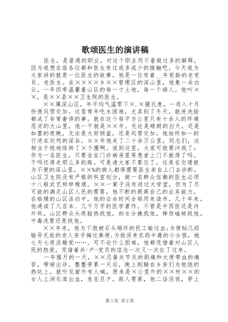 歌颂医生的演讲