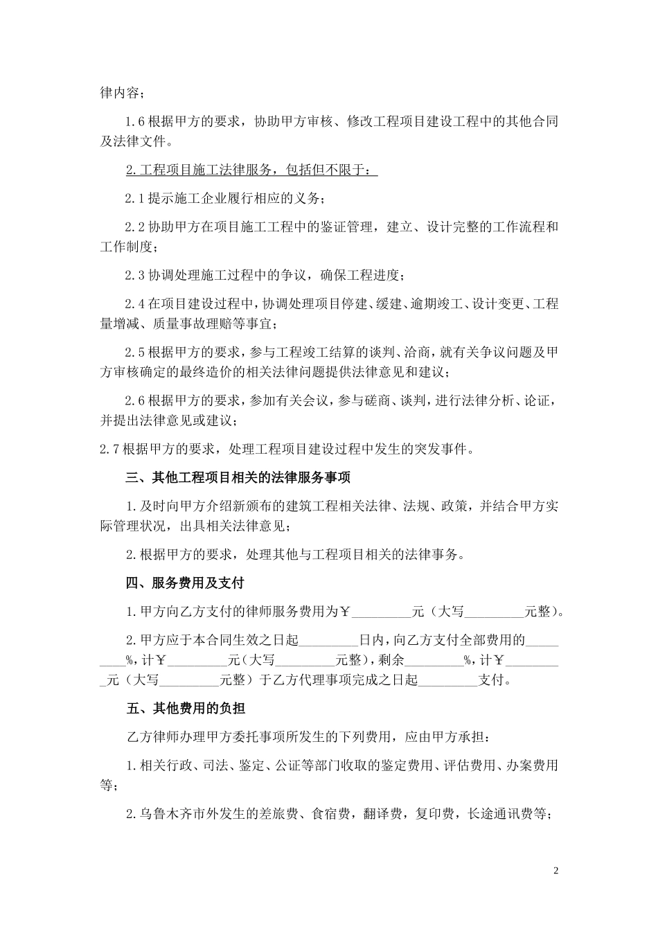 【】建设工程专项法律服务合同_第2页
