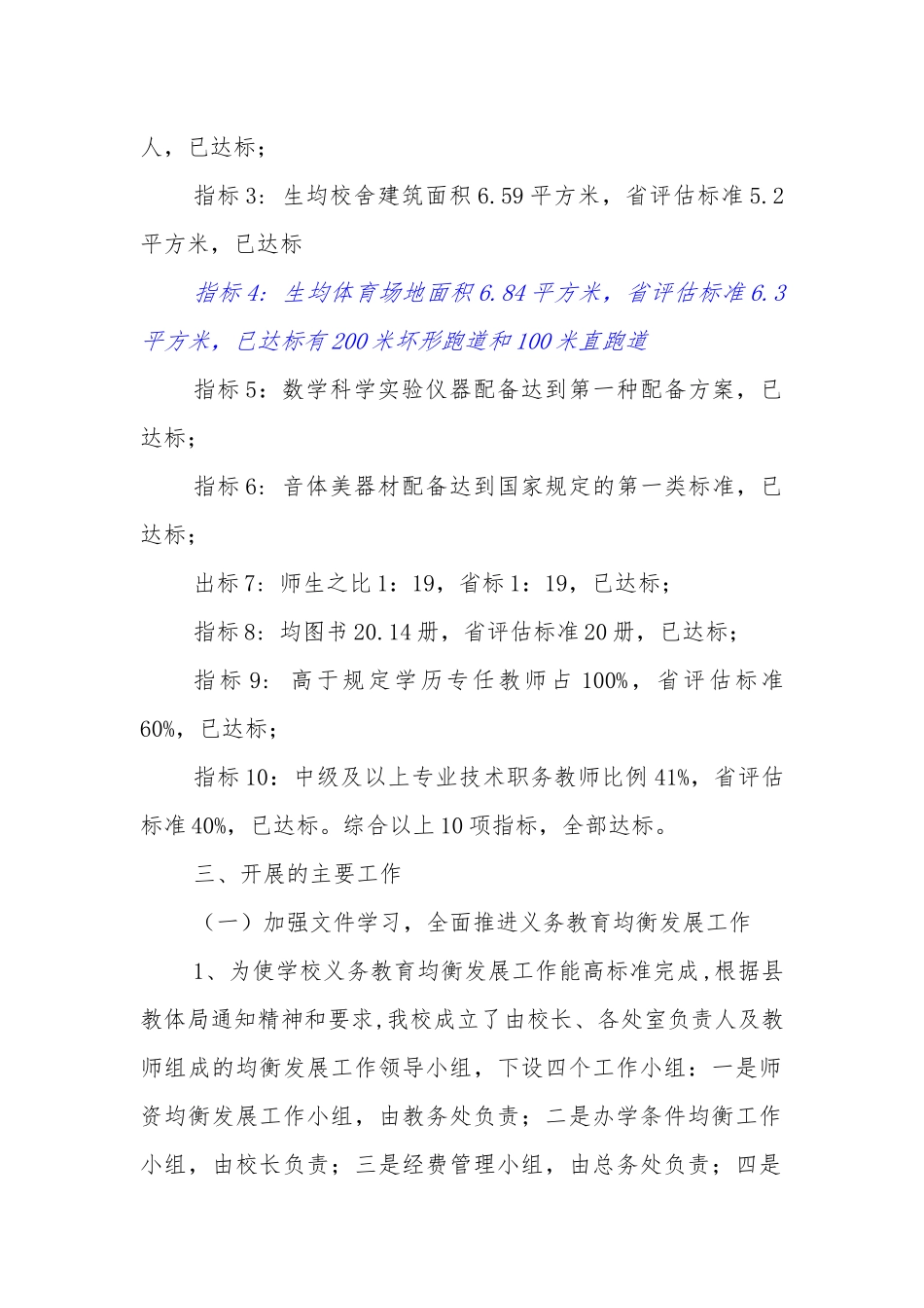 义务教育均衡发展工作汇报材料_第2页