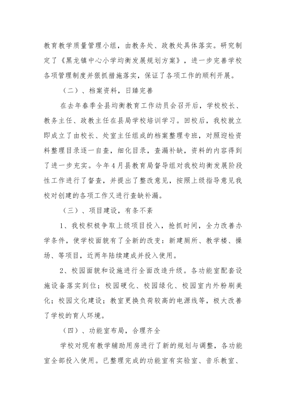 义务教育均衡发展工作汇报材料_第3页