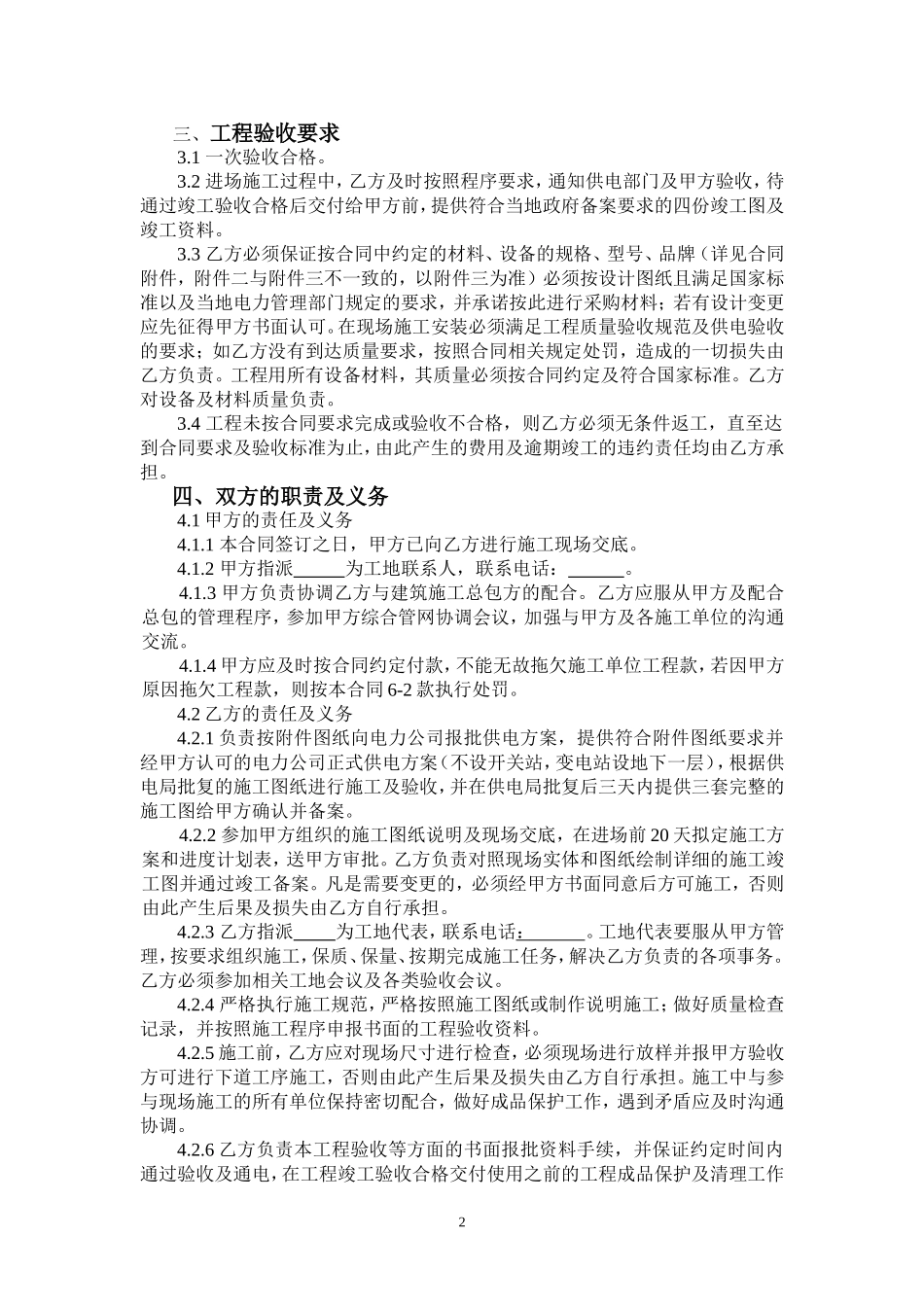 10KV变电站工程承包合同_第2页