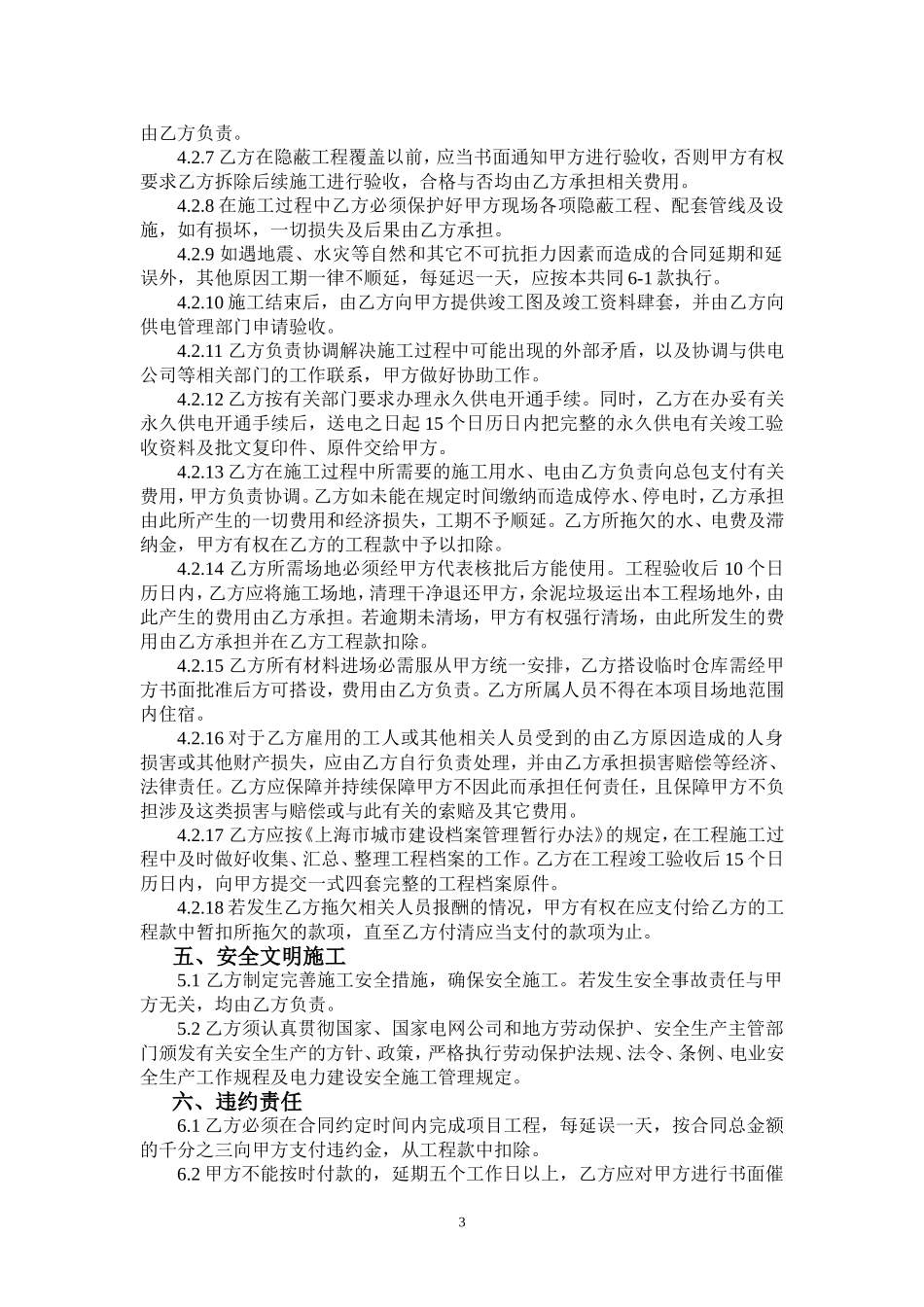 10KV变电站工程承包合同_第3页