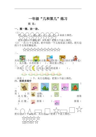 一年级上几和第几双面练习题(精)