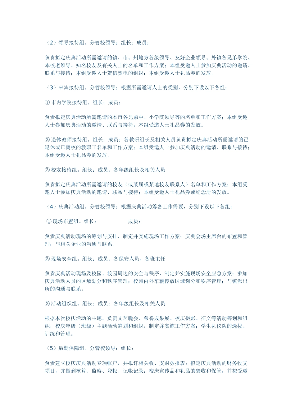 60周年校庆策划方案_第3页