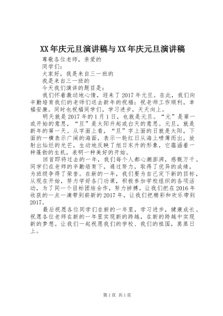 XX年庆元旦演讲稿范文与XX年庆元旦演讲稿范文 (2)