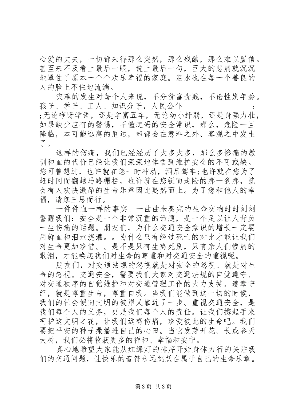 关于交通安全的演讲稿范文二篇_第3页
