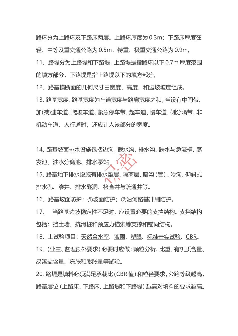 2017年试验检测《道路工程》考试知识点《一》_第2页