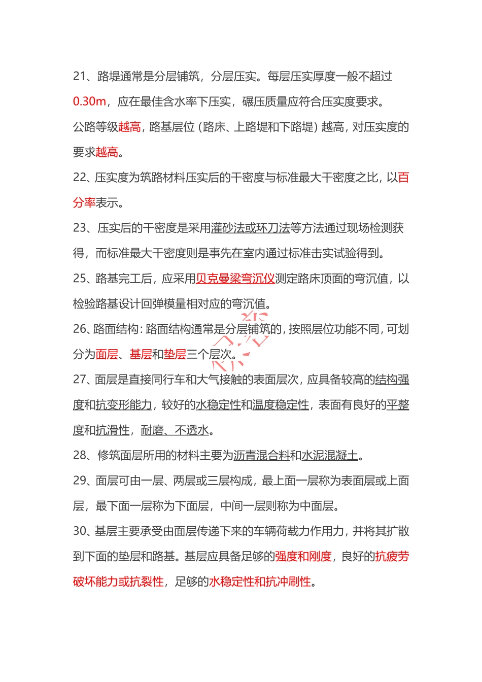 2017年试验检测《道路工程》考试知识点《一》_第3页