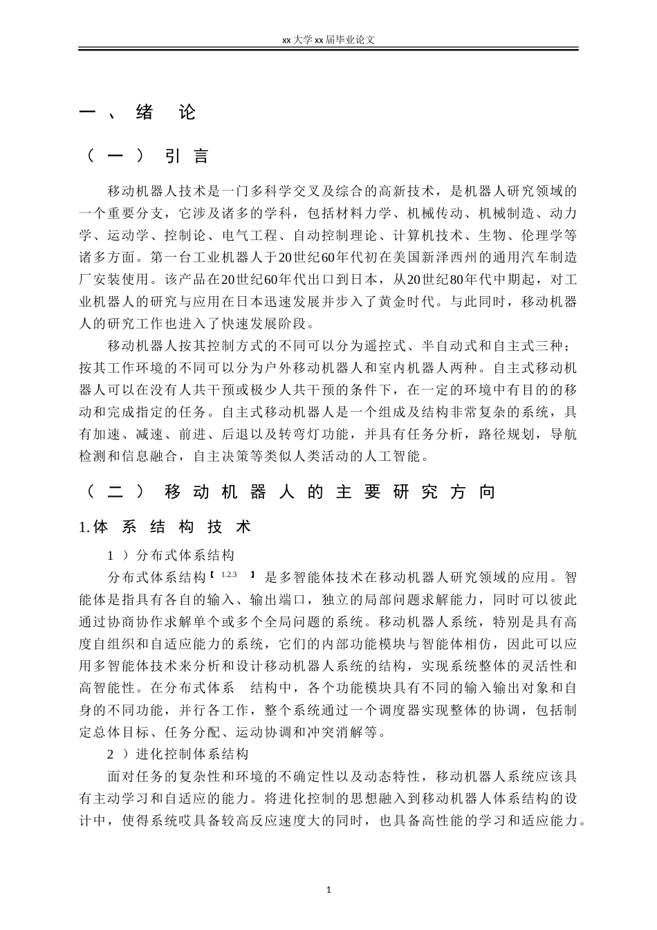 移动机器人控制系统设计_第1页